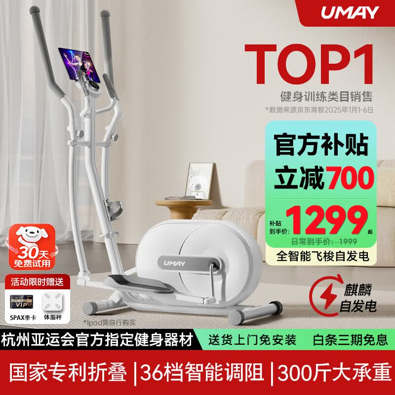 佑美小型椭圆机自发电家用椭圆仪智能漫步机踏步机健身器材 自发电版-32档调阻-免安装
