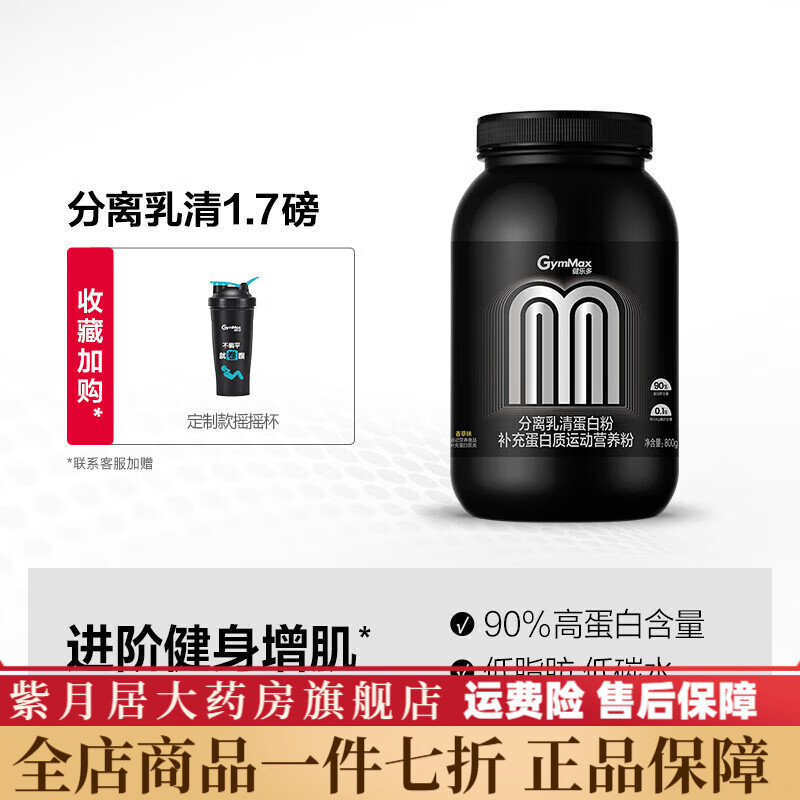 健樂(lè)多乳糖不耐受蛋白粉 分離0乳糖高蛋白更純凈分離乳清粉運(yùn)動(dòng)增肌健身 分離乳清1.7磅 香草味