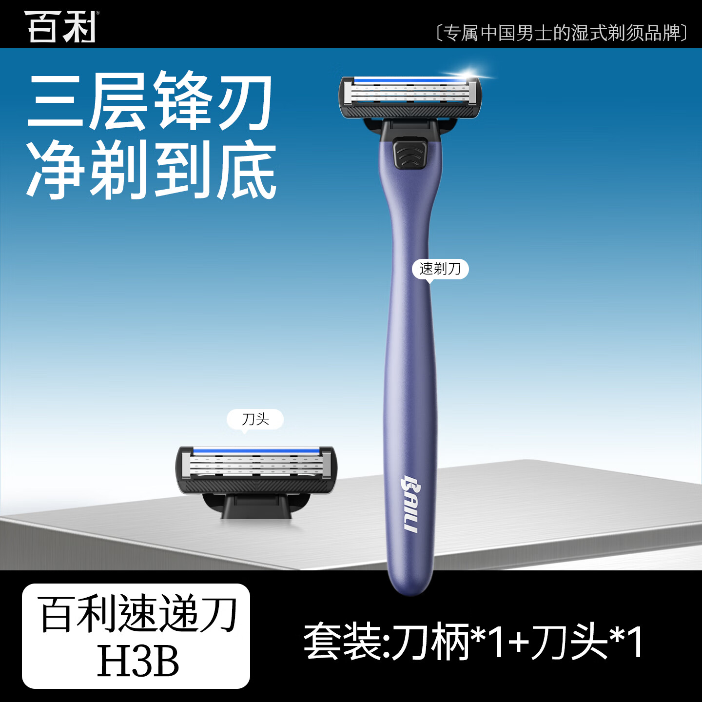 百利净锋手动刮胡刀男士剃须刀手动三层刀片刮胡刀剃须刀手动修面刮刀 1刀柄+5刀头【实惠装】