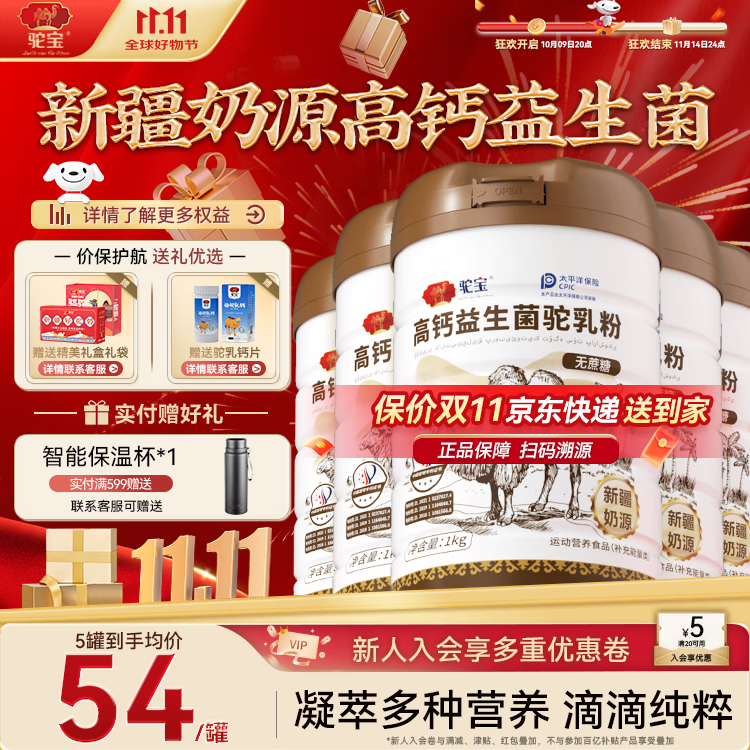驼宝 高钙益生菌驼乳粉正宗新疆奶源骆驼奶粉中老年无蔗糖1000g*5罐装
