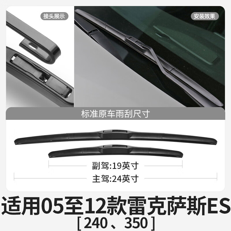 驭赛适用雷克萨斯ES200雨刮器片250原装260原厂240胶条300h雨刷350条 雷克萨斯ES(进口)/2013-2025款[E1