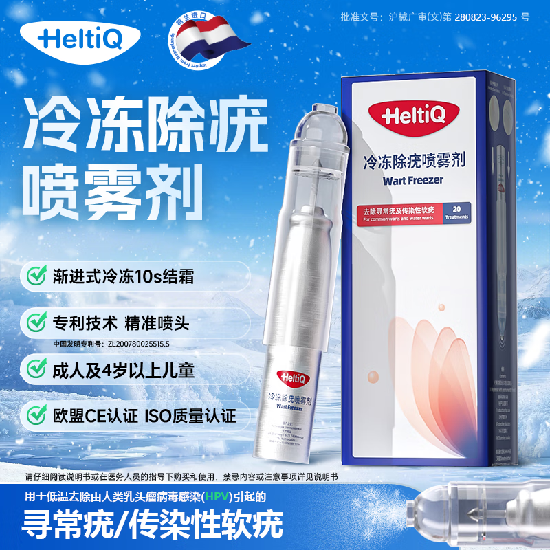 荷迪优冷冻除疣喷雾剂去疣喷剂丝状疣扁平疣跖疣湿疣菜花医用冷冻疣38ml 1盒38ml【丝状疣皮赘软疣可冷冻15-20颗】 京东折扣/优惠券
