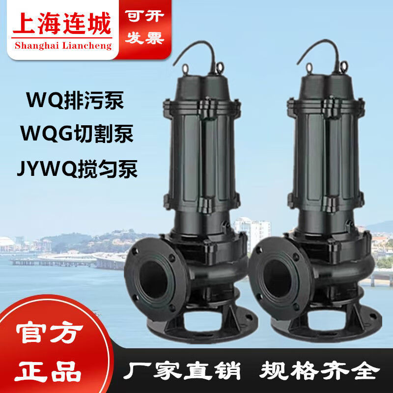 上海连城JYWQ污水泵潜污泵地下室污水井污水提升泵连城水泵 排污泵具体请咨询