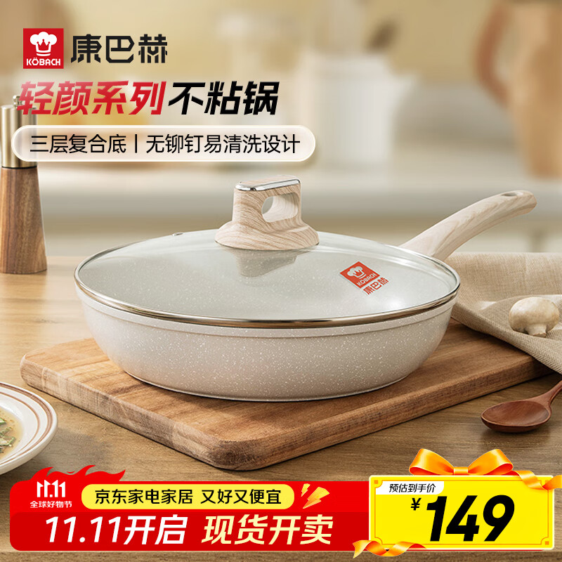 康巴赫（KBH）平底锅不粘锅家用牛排煎锅煎蛋少油烟炒菜锅电磁炉燃气灶通用24cm