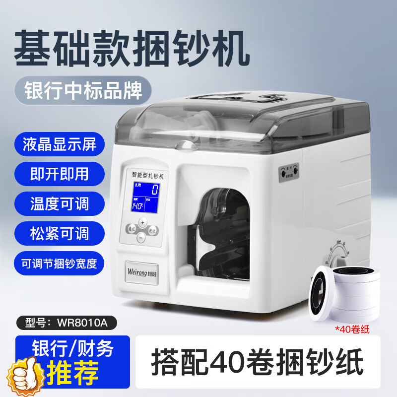 a 套餐智能扎钞机全自动扎钱机捆钞机银行专用电动捆钱机自动扎把机
