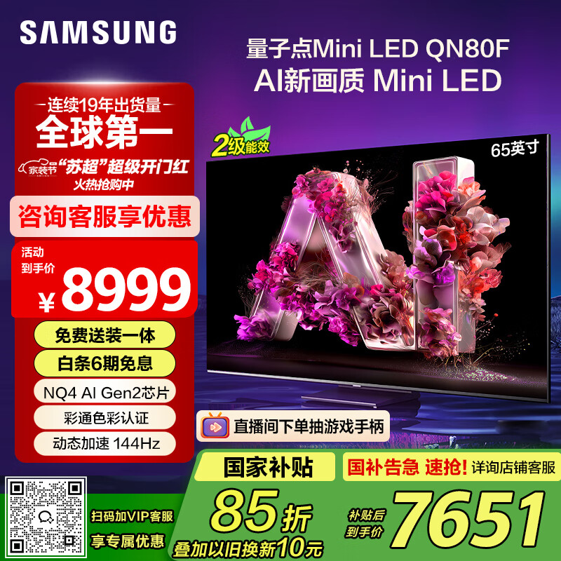 ���ǣ�SAMSUNG��65QN80F 65Ӣ��Neo AI Mini LED���� ����4K����ӰԺ QA65QN80FAJXXZ ������Ч�����Ƽ���