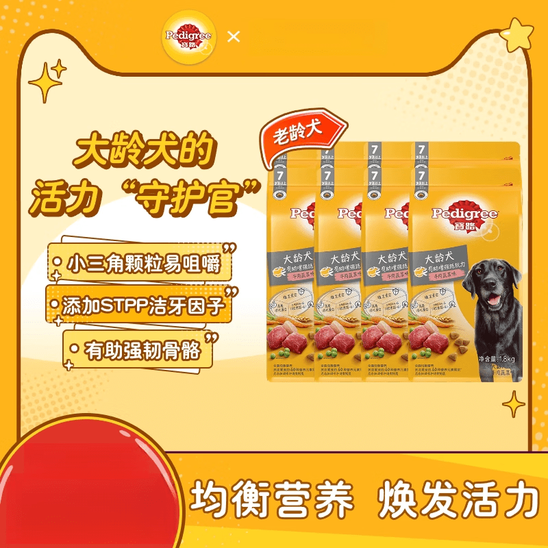寶路狗糧老年犬糧1.8kg老齡犬通用比熊泰迪金毛狗糧大齡犬糧 【嘗鮮裝1.8kg*1】牛肉蔬菜味 1.8kg