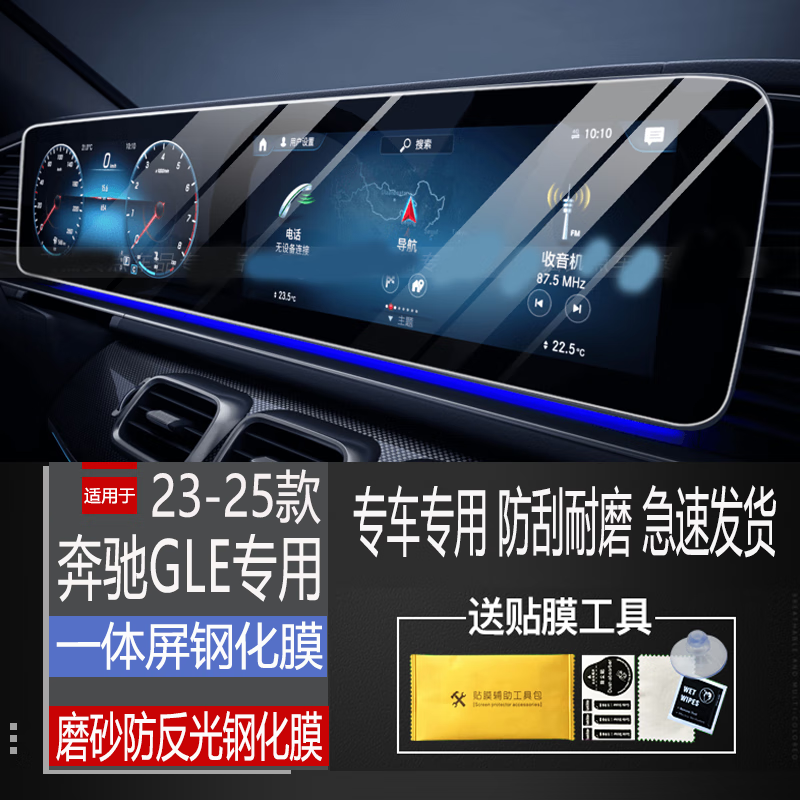 二膜适用2026款奔驰GLE350/450导航钢化膜中控显示大屏幕保护贴膜配件 23-26款奔驰GLE【一体】磨砂钢化膜