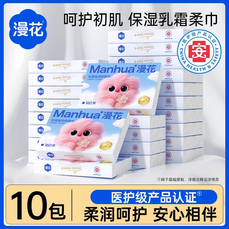 漫花乳霜纸面巾4层40抽鼻敏感适用亲肤柔顺无刺激云柔巾实惠装 【便携乳霜纸】 4层 40抽*10包