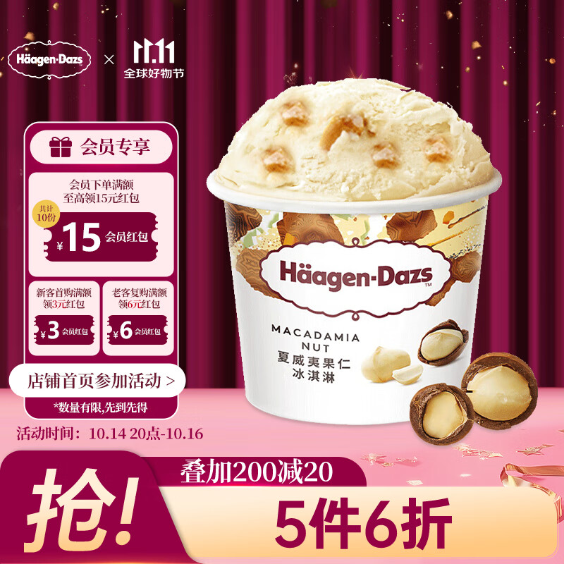 哈根达斯（Haagen-Dazs）经典夏威夷果仁口味冰淇淋 100ml/杯 雪糕