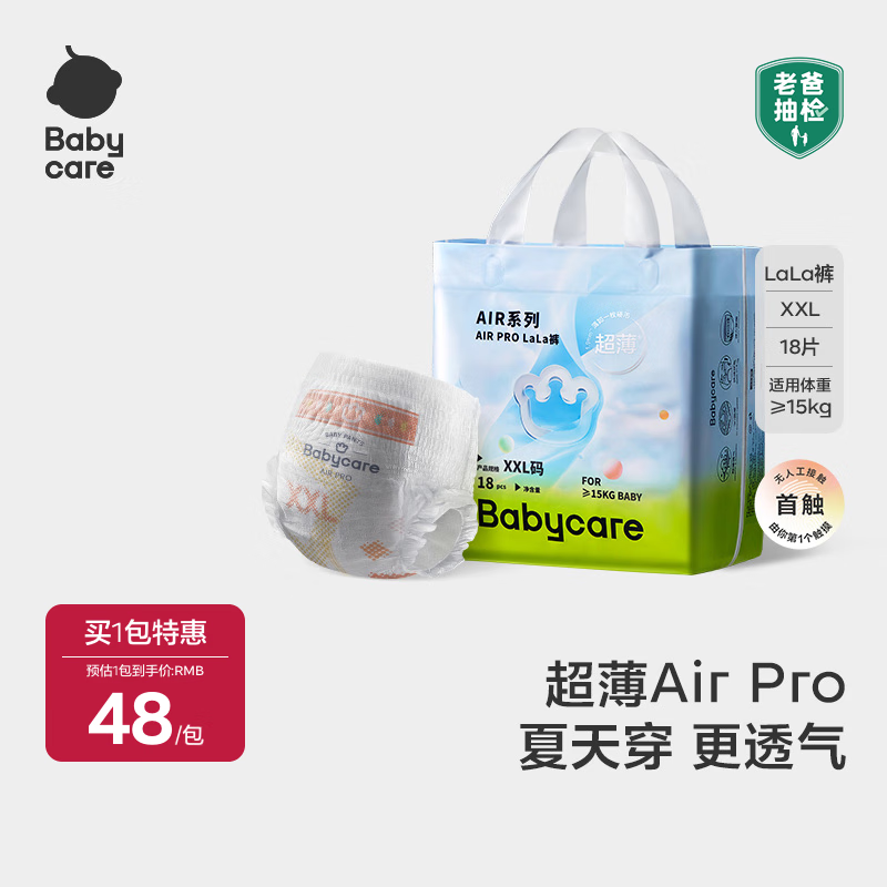 babycareAir pro拉拉裤夏季超薄透气尿不湿宝宝尿片bbc婴儿尿布迷你装 拉拉裤【XXL】18片 适合15KG以上