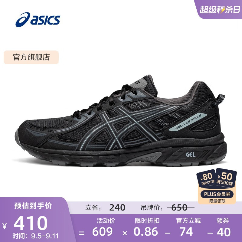 亚瑟士ASICS越野跑鞋男款 GEL-VENTURE 6 – 黑色 (优惠价仅需590.5元)