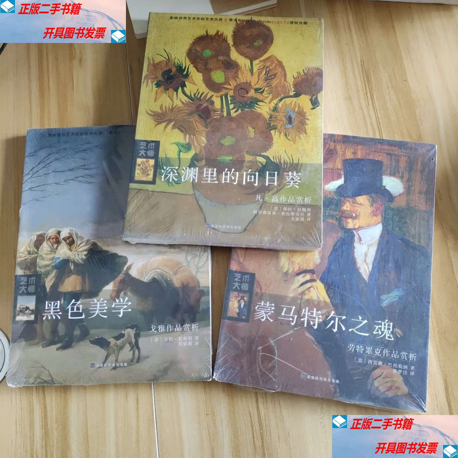 深渊里的向日葵:凡·高作品赏析 蒙马特尔之魂:劳特累克