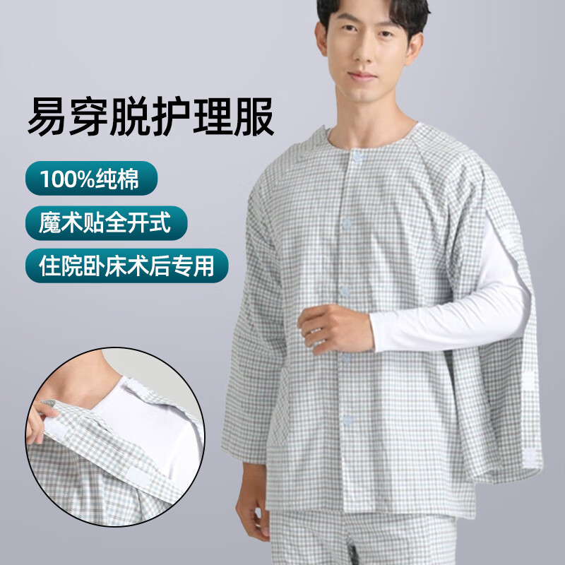 大雅康元病号服易穿脱护理服睡衣纯棉病号服骨折衣服护理裤子picc输液置管 四季款-灰蓝格上衣【魔术贴款】 XL