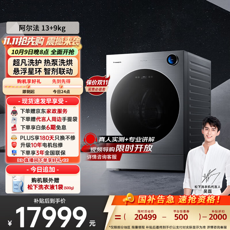 阿尔法【吴磊推荐】滚筒洗衣机 13kg洗+9kg烘 热泵洗烘一体 保时捷设计 智控星环 P5HD 国家补贴20%
