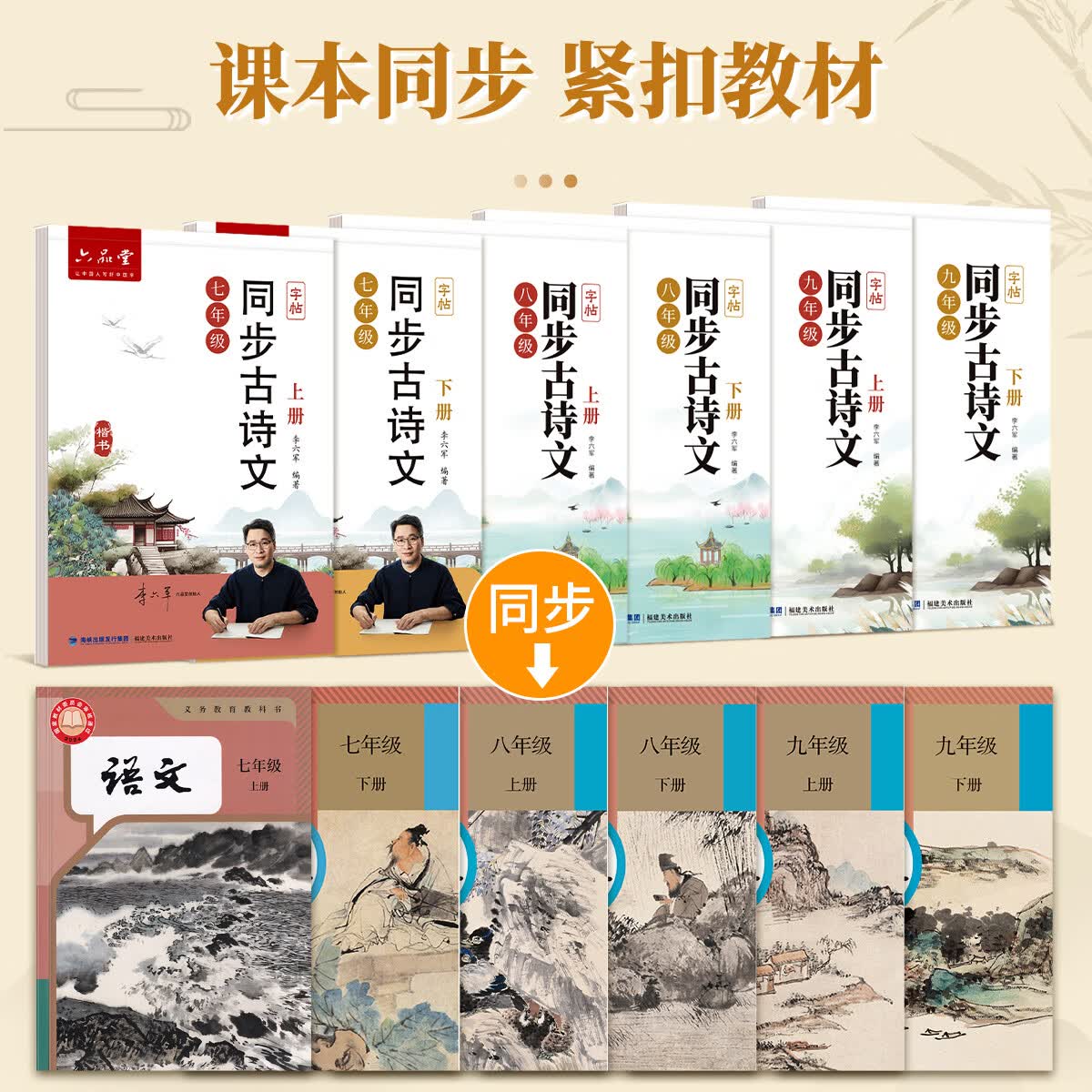 六品堂七年级上册下册古诗文字帖初中古诗词练字帖同步人教版语文初中生专用八九年级初一硬笔楷书 【九年级上下册】语文同步古诗词字帖