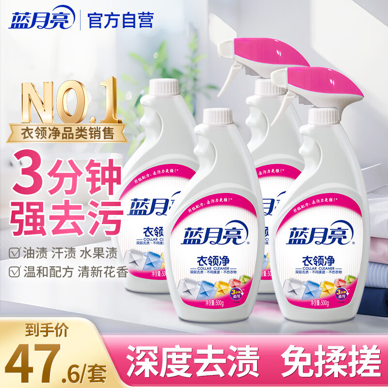 蓝月亮衣领净 500g*4瓶  喷雾型强力去渍去污  免揉搓 衣领袖口助洗