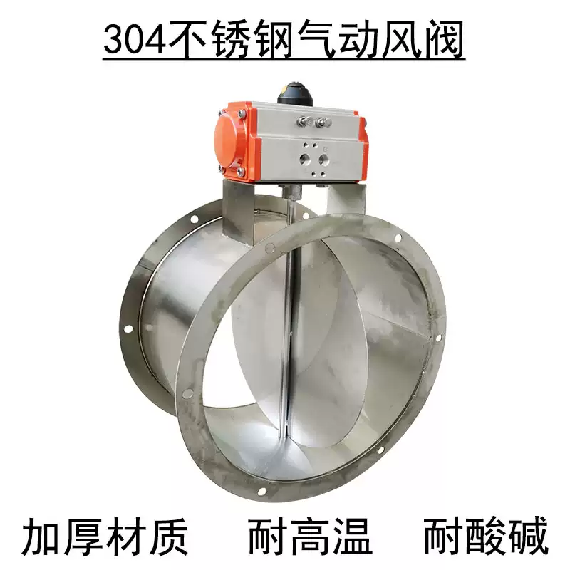 苏州百佳304不锈钢气动调节阀风阀法兰碟阀圆风管加厚气动排气阀 304