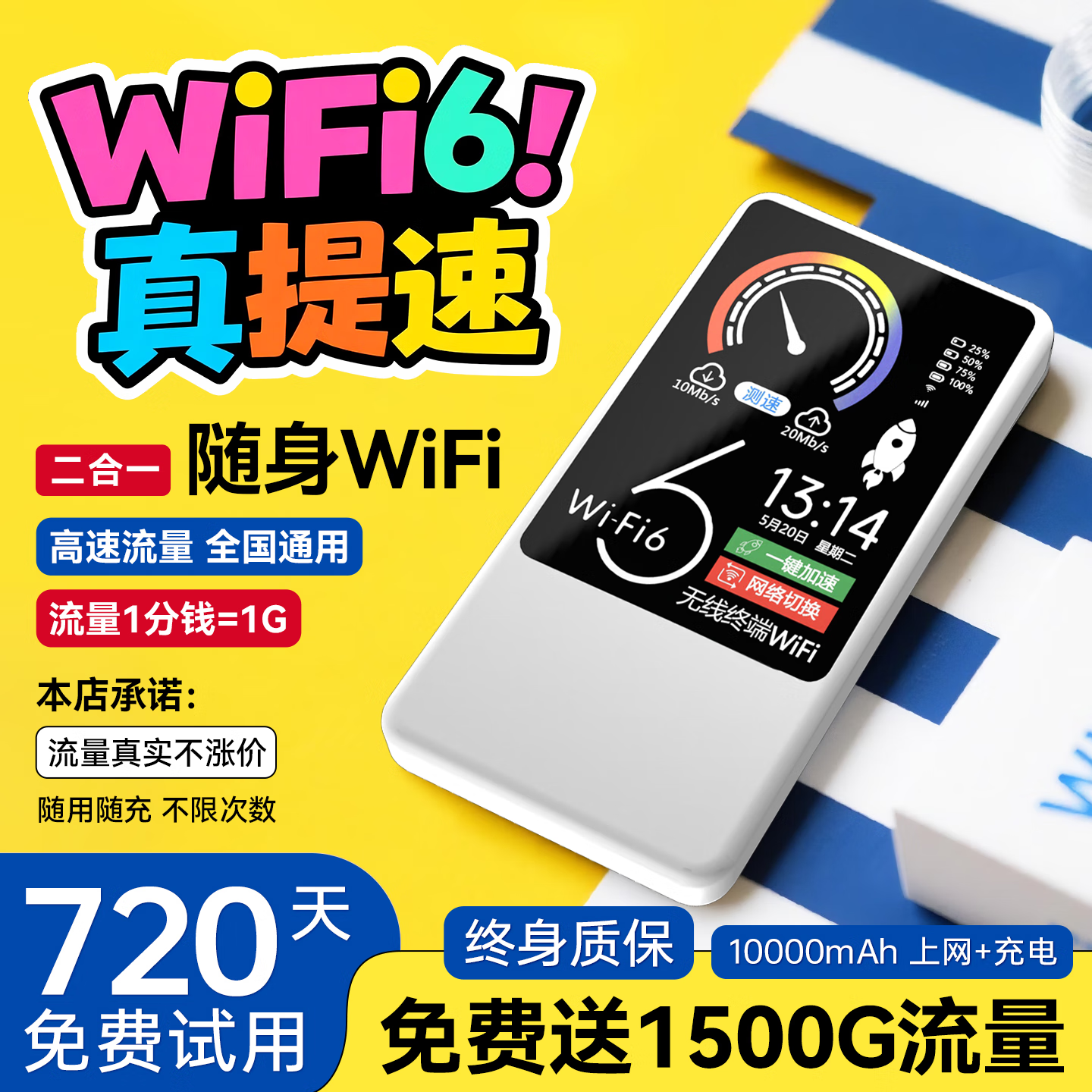 德芊2025款随身wifi三网通用1万毫安充电宝千兆无线wifi6免插卡无限制便携4G高速随行网络通用流量5GHF 1万毫安【帝王版】免费试用1年-赠送3000G流量