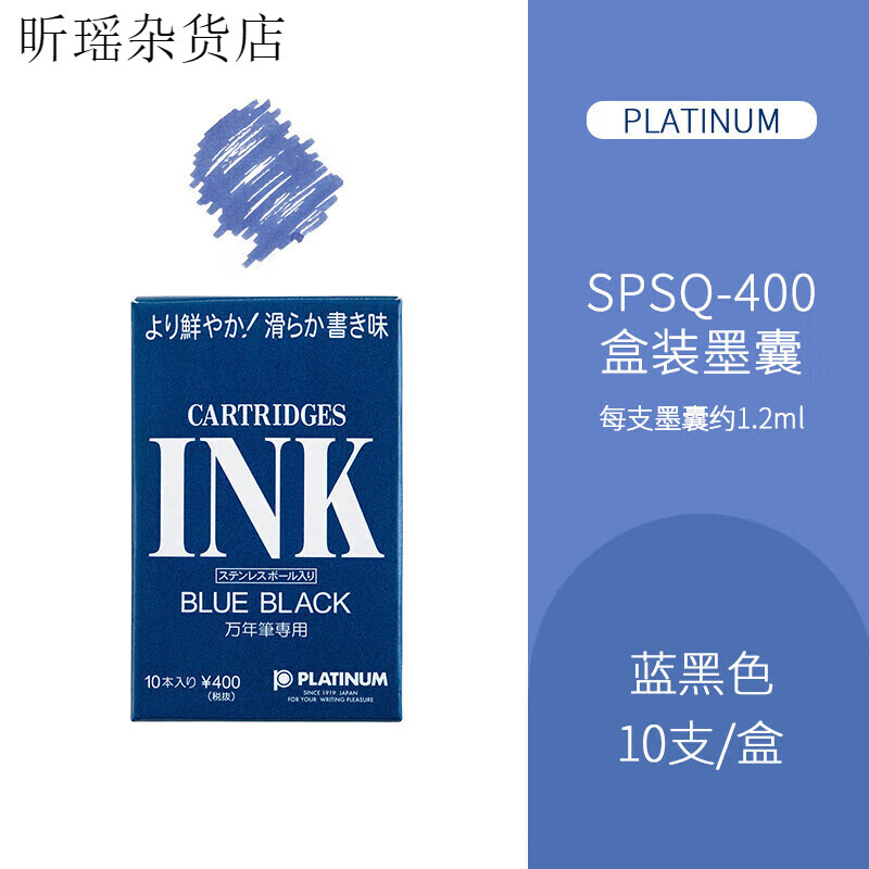 白金日本PLATINUM白金钢笔墨囊 3776墨胆墨水芯彩色 原装小流星墨水胆 蓝黑 - 10支装 日本产