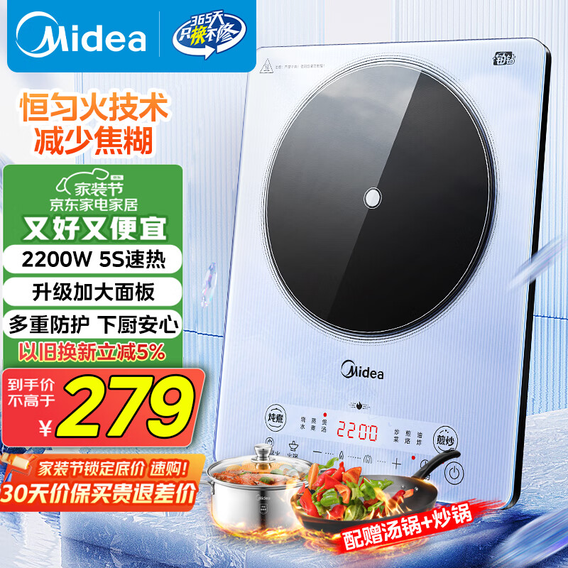 美的（Midea）铂钻家用电磁炉电陶炉大功率大面板炒菜多功能新型火锅炉一套带锅配锅国家补贴 MC-E22B25