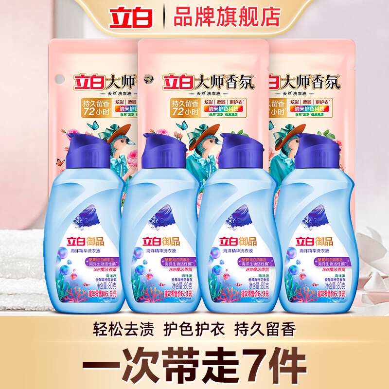 立白大师香氛洗衣液柔顺护衣持久留香洁净护色洗衣香水 洗护清洁套装 京东折扣/优惠券