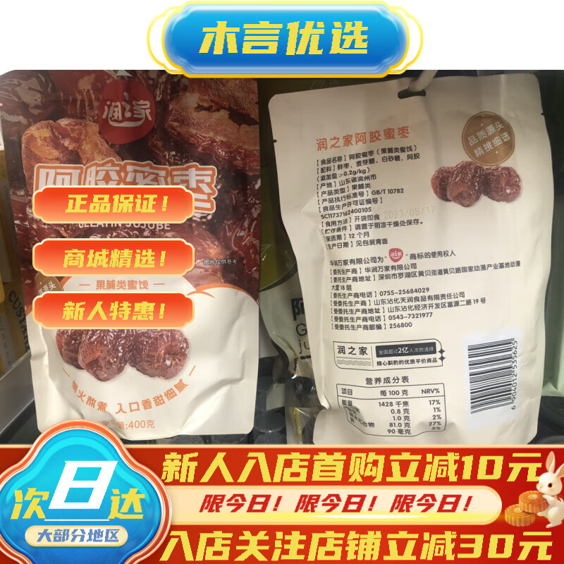 润之家山楂果丹皮零食200g 日期随超市更新