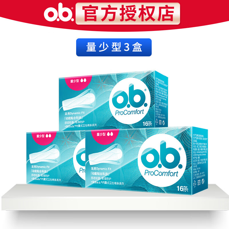 ob卫生棉条内置卫生巾姨妈神器非导管式月经棉条游泳专用防水 量少型3