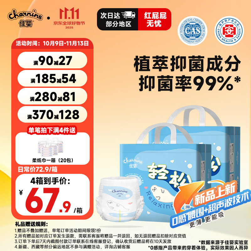佳婴轻松裤夏季超薄透气拉拉裤新生婴儿男女宝宝尿不湿母婴尿裤 XXL码68片(12-16KG) 京东折扣/优惠券