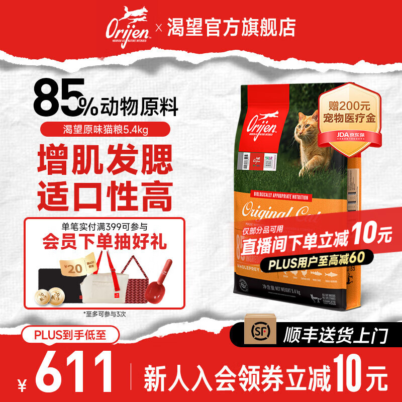 ԭʼ��ʳ������ORIJEN��è�� ԭζ����ߵ��׳���èȫ�׶� è��5.4kg-Ч����26��1��