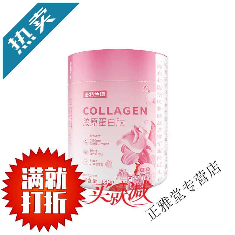 诺特兰德胶原蛋白肽180g烟酰胺弹性蛋白肽氨基丁酸女士肌肤营养 1罐