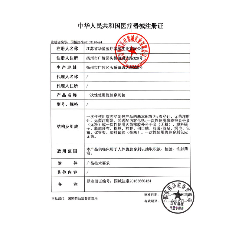 一次性胸腔腹腔穿刺包骨穿包麻醉穿刺包医用无菌医考实践 腹穿包