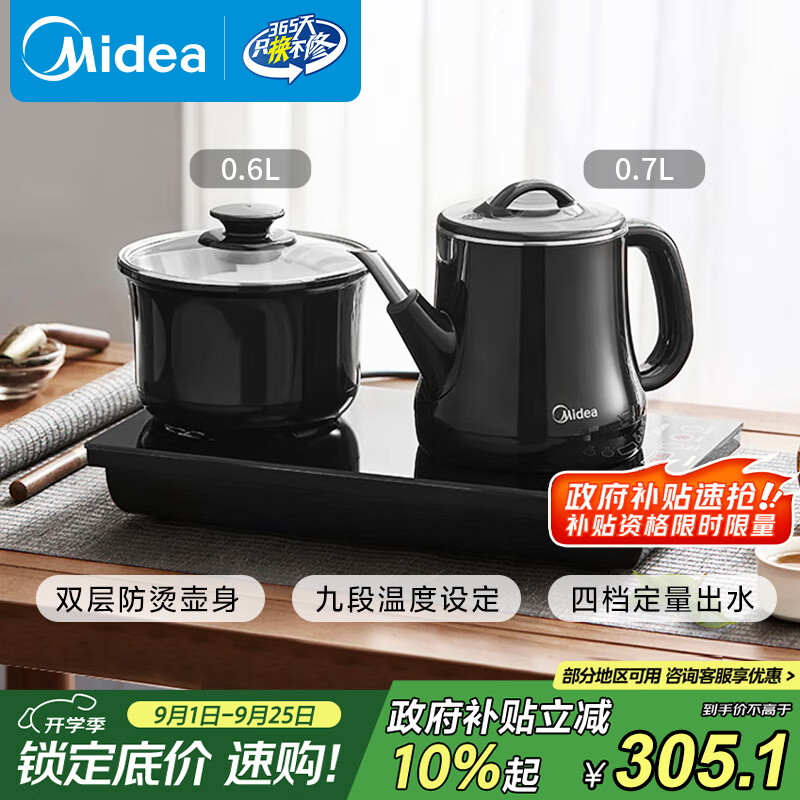 美的（Midea）自动上水电水壶煮茶器0.7L电茶炉茶台电热水壶烧水壶养生套装消毒茶具304不锈钢盘自动断电C13X