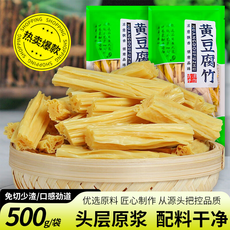 悠个腐竹500g手工黄豆制品豆腐皮素肉无添加凉拌炒菜干货火锅食材料