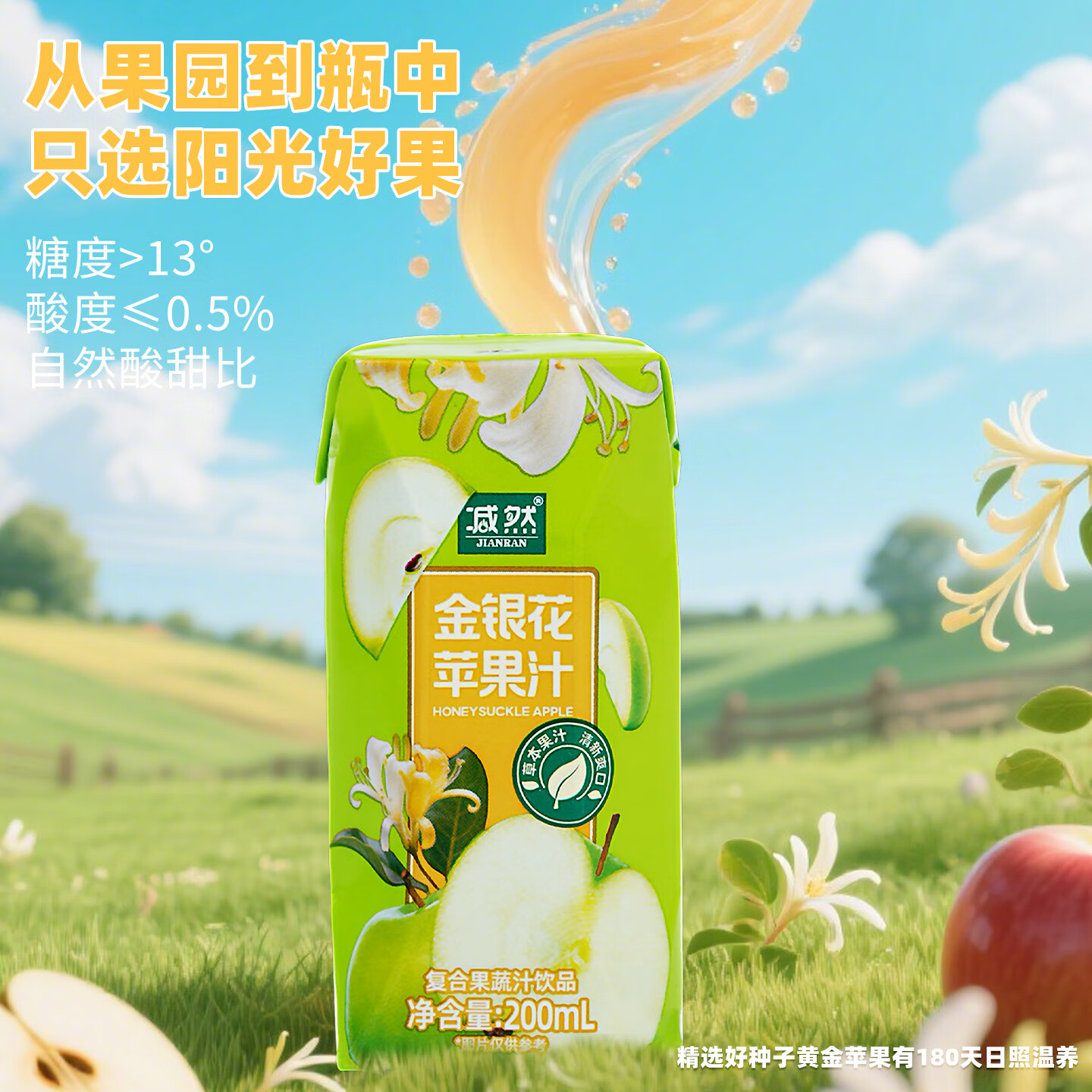减然【好喝不上火】金银花苹果汁夏天宿舍网红果汁饮料聚会清爽饮料 金银花苹果汁