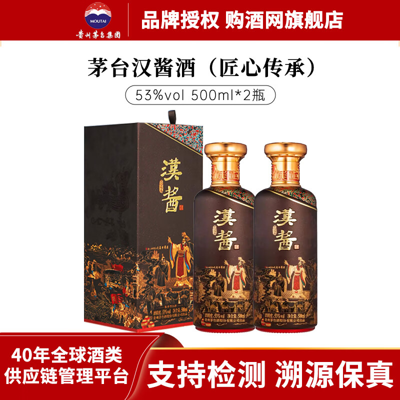 茅台汉酱酒 匠心传承 贵州经典酱香型白酒 年货宴请送礼 53度 500mL 2瓶 匠心传承