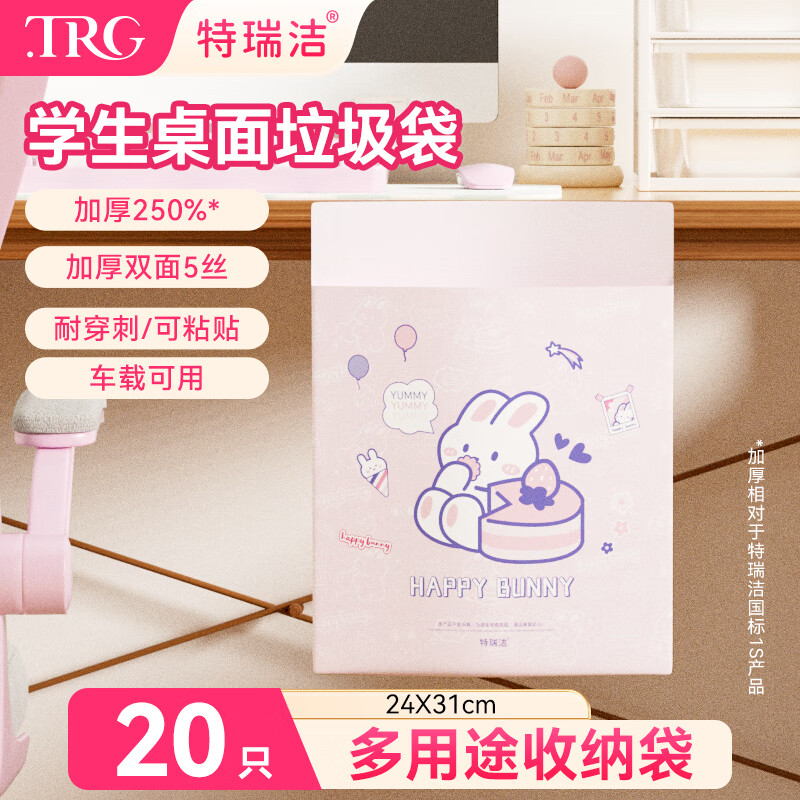 特瑞洁车载垃圾袋无痕粘贴式收纳袋车用清洁便携特厚学生课桌垃圾袋专用 小兔款【20只】特厚单面2.5丝-仅可粘贴
