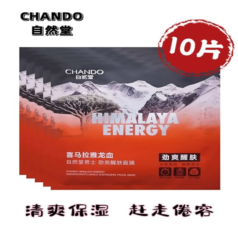 自然堂男士面膜龍血喜馬拉雅補(bǔ)水保濕清爽醒膚控油亮膚免洗面膜 5片