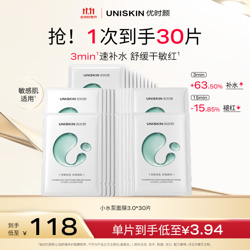 优时颜新沁润舒缓面膜30片装，仅售￥300！