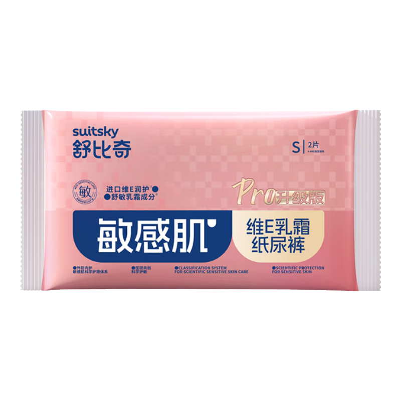 舒比奇（Suitsky）维EPro乳霜敏感肌纸尿裤宝宝尿不湿拉拉裤夏季超薄柔软透气便携装 维EPro敏感肌纸尿裤S码2片*2包