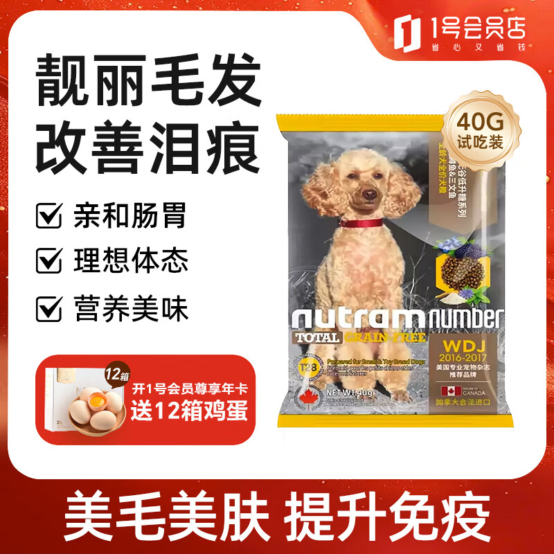 纽顿无谷狗粮T28美国进口全价犬粮通用T28鲑鱼40g【试吃装 】
