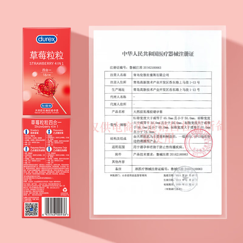 杜蕾斯避孕套带刺阴女性秒喷套快潮安全套持久螺纹大颗粒狼牙套计生用品 冰火颗粒【20只】草莓粒粒16+狼牙套4