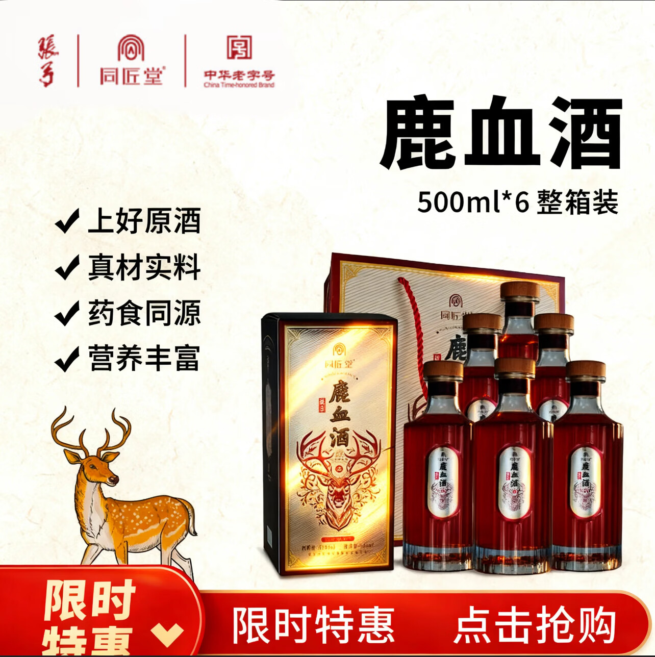 张弓 鹿血酒中华老字号500mlx6瓶42度粮食白酒滋补养生酒送长辈礼物品