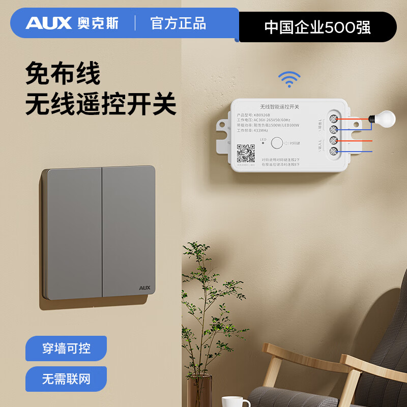 奥克斯无线双控开关免布线遥控接收器模块220v智能家用遥控随意贴开关 白色【三开】随意贴-需搭配接收器