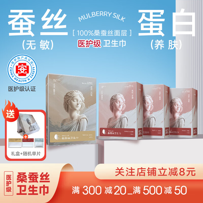 夏娃之吻医护级液体超薄卫生巾100%桑蚕丝日用夜用敏感肌40倍吸收力透气 日用3盒+夜用1盒