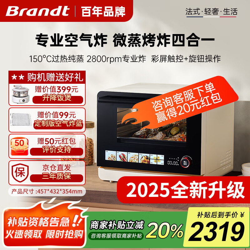 Brandt法国白朗微蒸烤炸一体机 家用微波炉烤箱一体机多功能电烤箱蒸烤箱空气炸锅陶瓷膜内胆32L BL-W530 25L升级家用款 京东折扣/优惠券