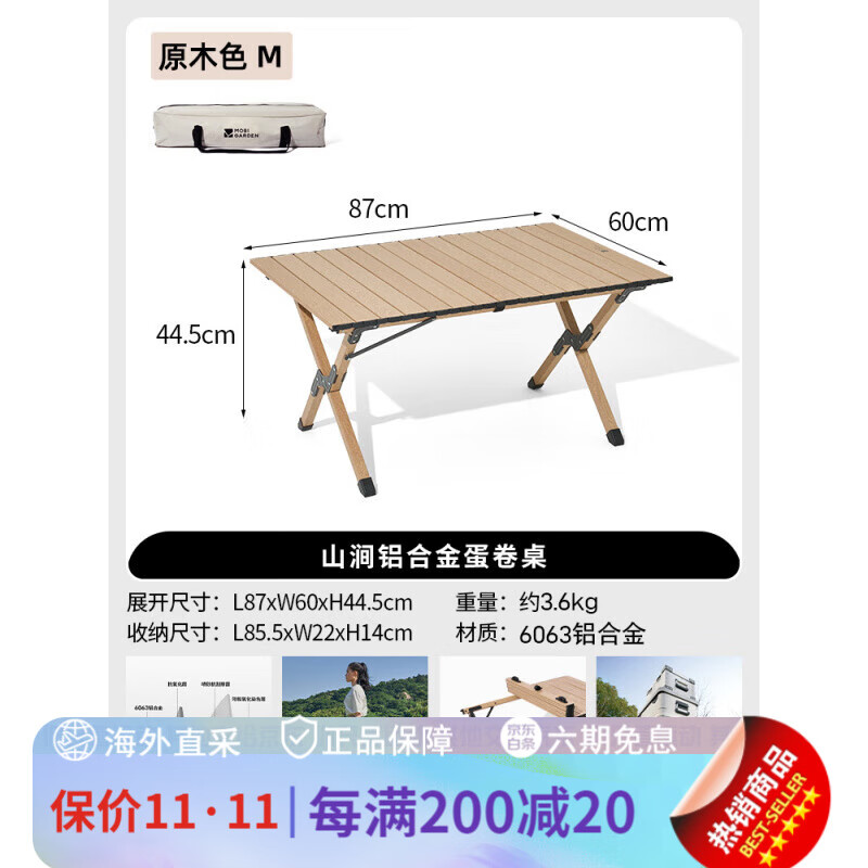 牧高笛（MOBIGARDEN）山涧蛋卷桌野营桌椅折叠桌子户外露营装备全套铝合金便携式 【升级款】原木色M(双面板材_适用2-4人)