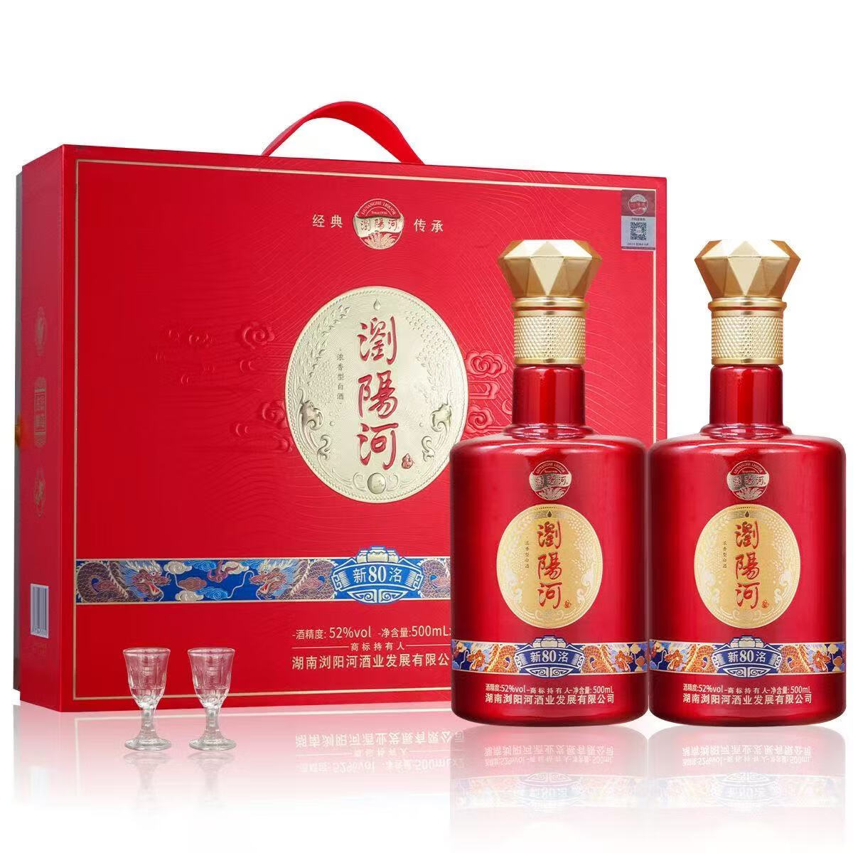 瀏陽河酒浏阳河52度浓香型 500ml*2瓶亚克力礼盒 含酒杯和周转箱 52度 500mL 2瓶