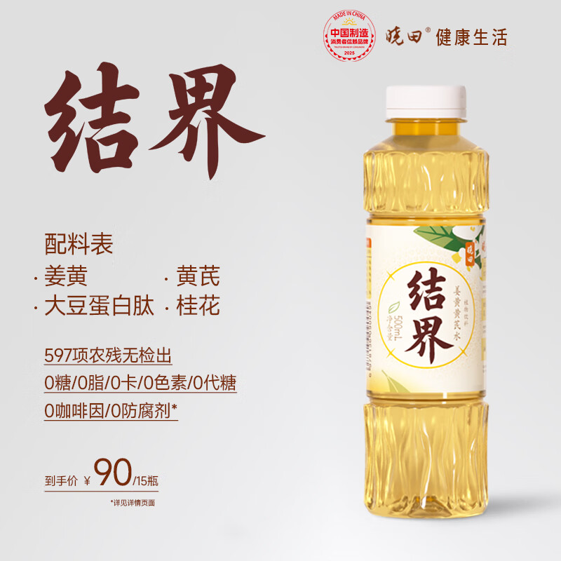 晓田结界 姜黄黄芪水 500ml*15瓶 养生水0代糖0防腐剂0咖啡因