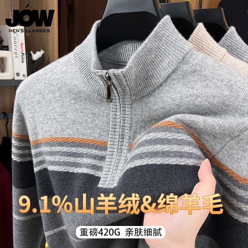 乔沃（JOW）【山羊绒+绵羊毛】加厚半高拉链领纯羊毛衫男士冬季时尚拼色毛衣
